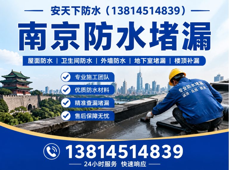 溧水区屋顶防水展示图