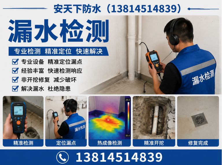 溧水区南京防水堵漏展示图